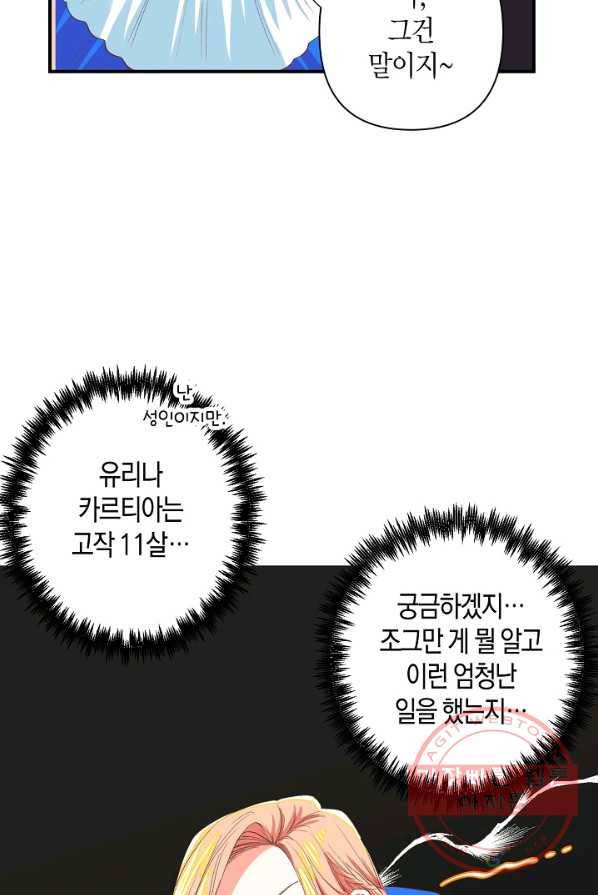 집착 서브 남주를 키웠습니다 6화 50