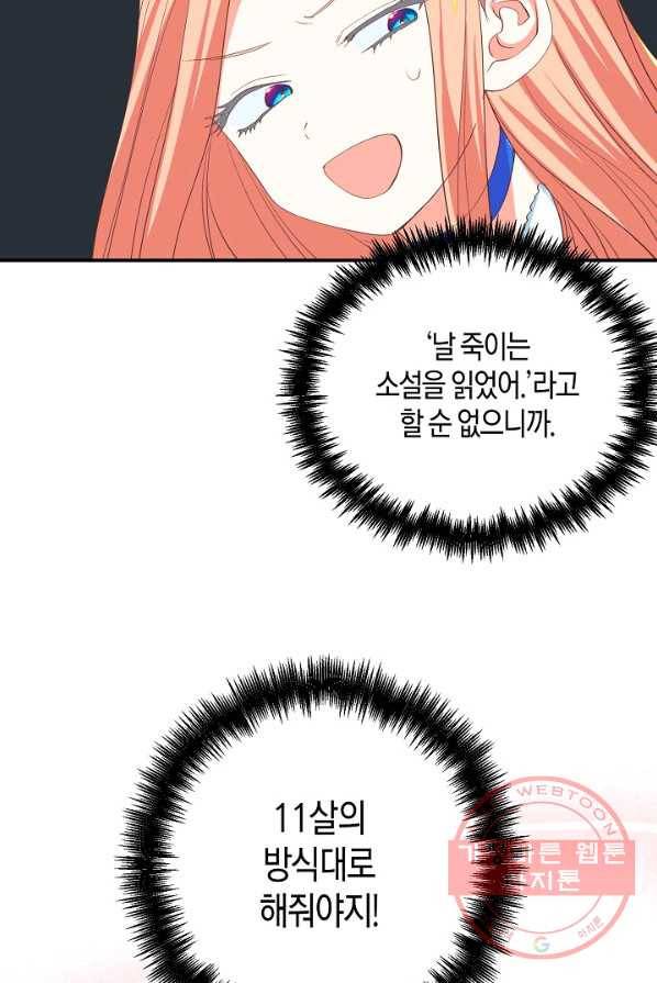 집착 서브 남주를 키웠습니다 6화 52