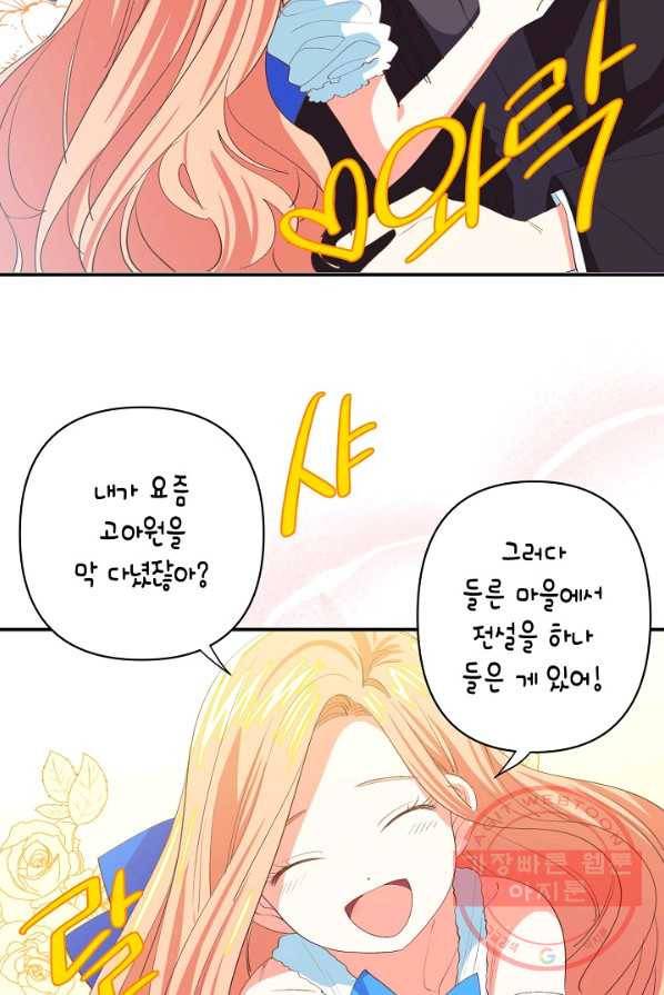 집착 서브 남주를 키웠습니다 6화 54