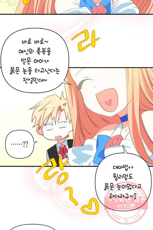 집착 서브 남주를 키웠습니다 6화 55