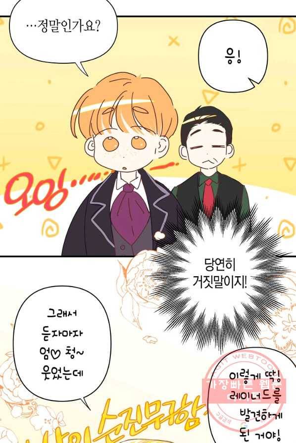 집착 서브 남주를 키웠습니다 6화 56