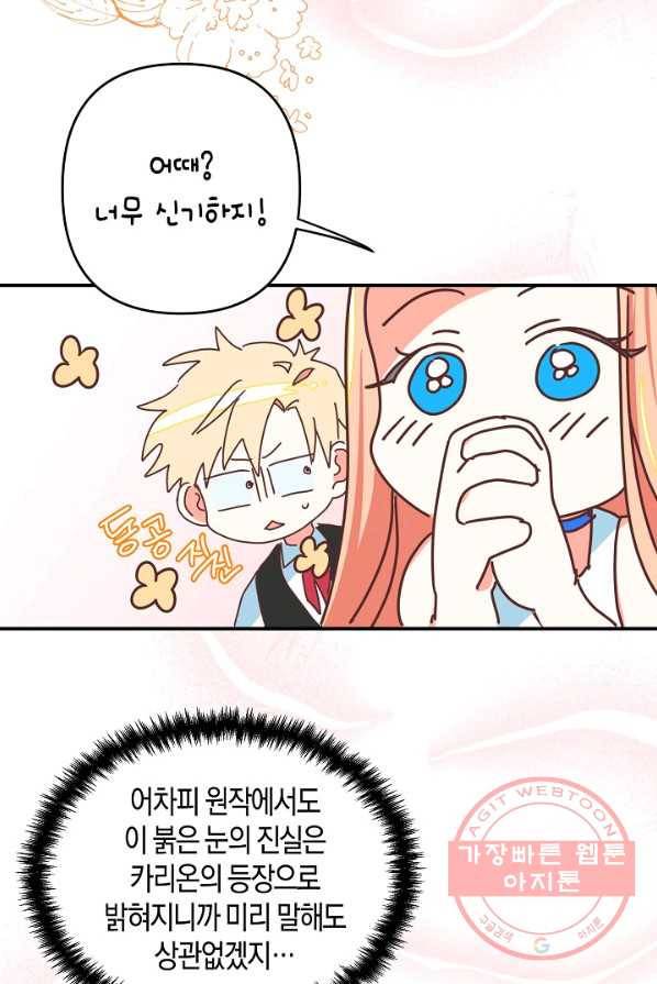 집착 서브 남주를 키웠습니다 6화 58