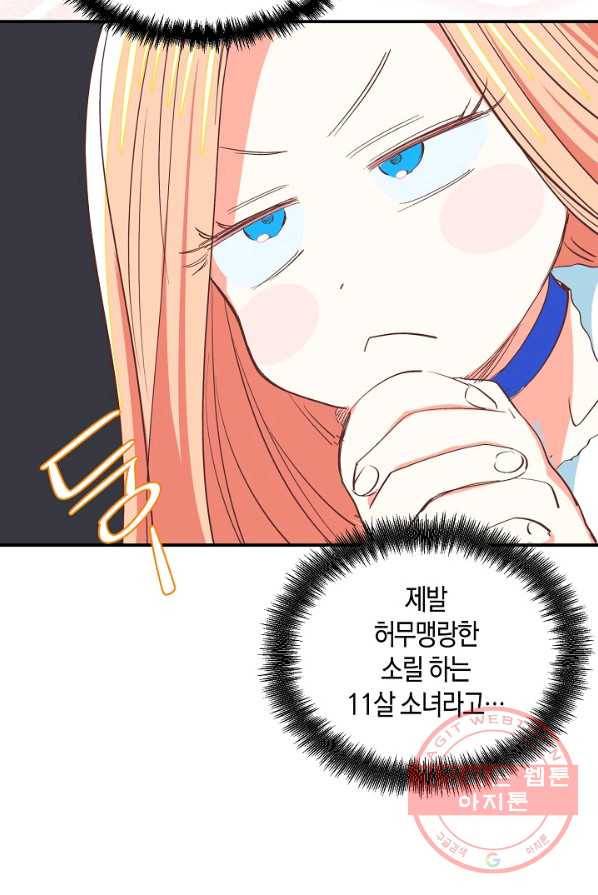 집착 서브 남주를 키웠습니다 6화 59