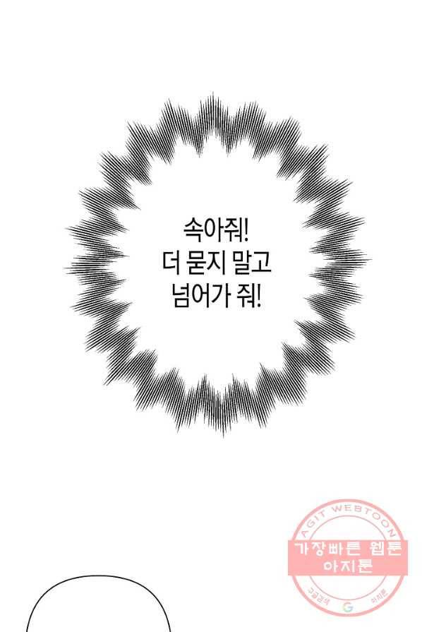 집착 서브 남주를 키웠습니다 6화 60