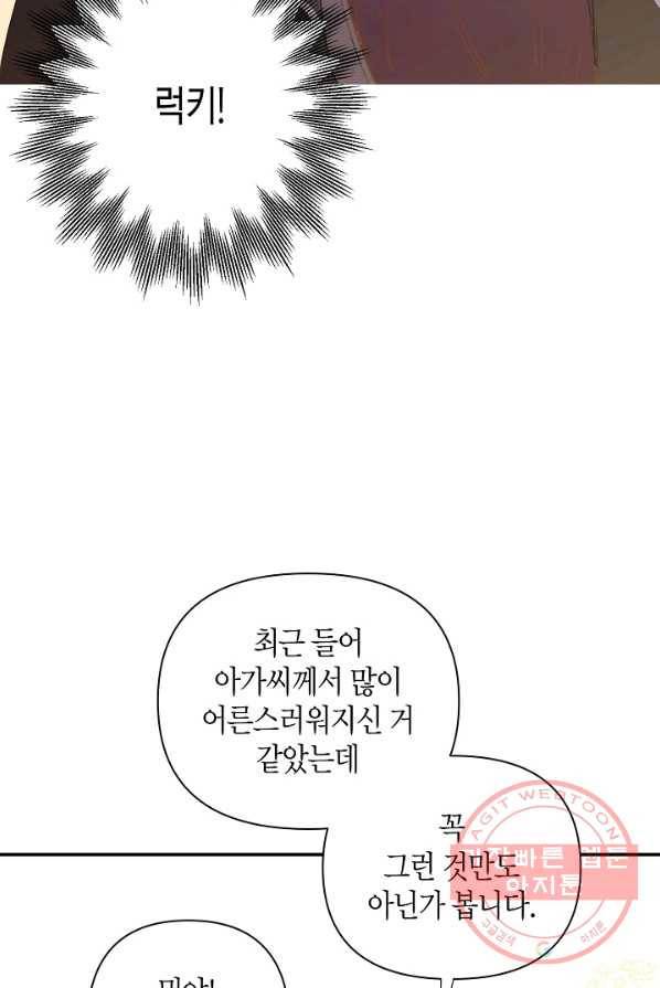 집착 서브 남주를 키웠습니다 6화 62