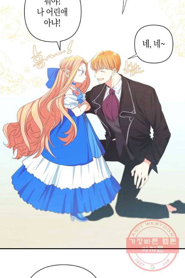 집착 서브 남주를 키웠습니다 6화 63