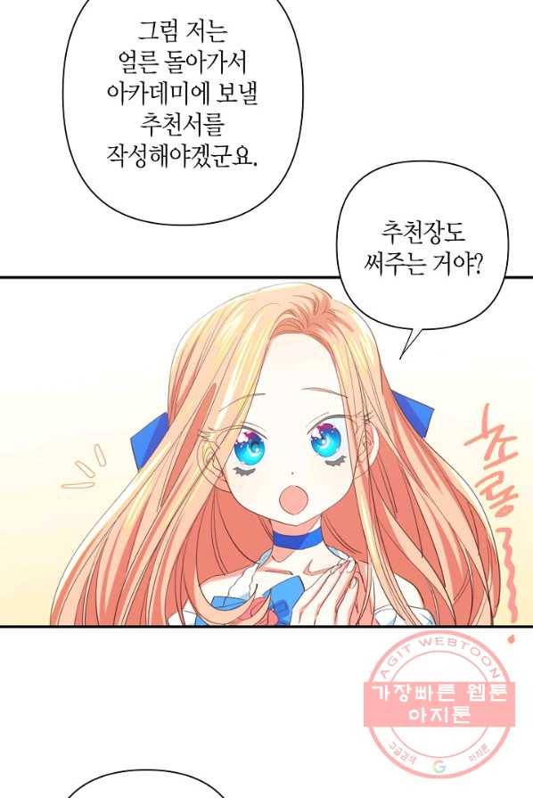 집착 서브 남주를 키웠습니다 6화 64