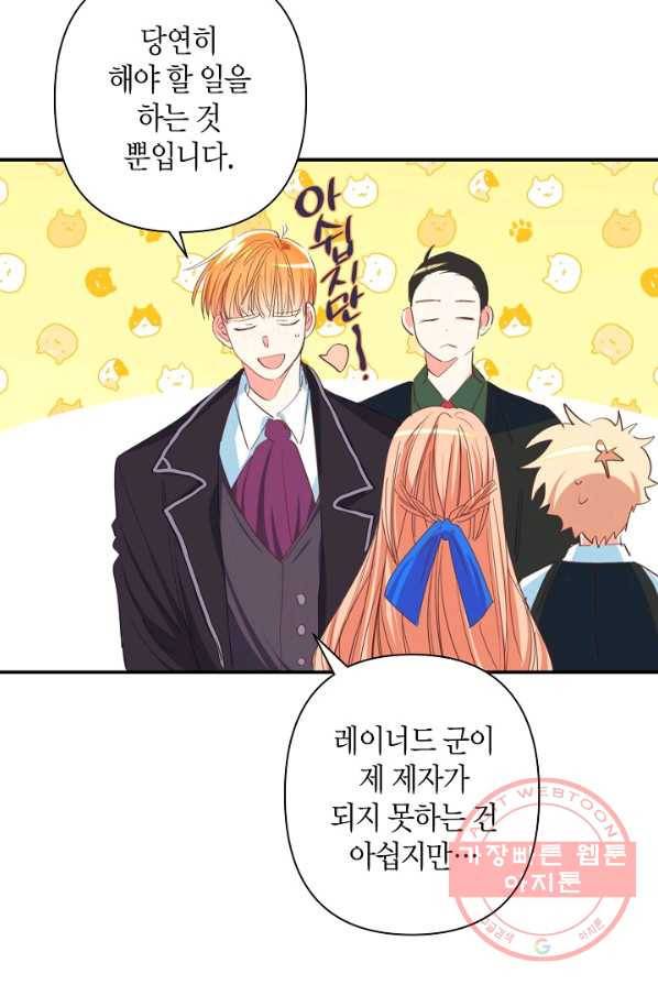 집착 서브 남주를 키웠습니다 6화 65
