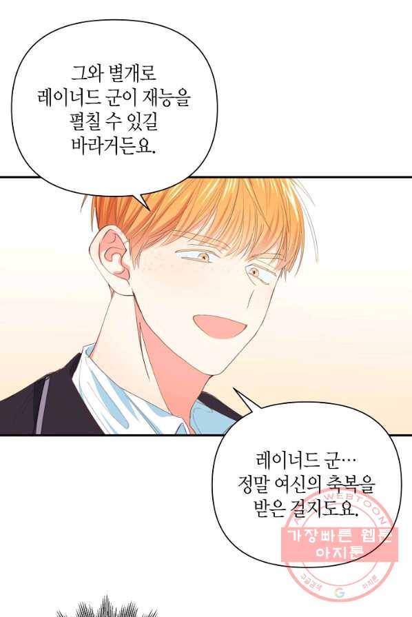 집착 서브 남주를 키웠습니다 6화 66