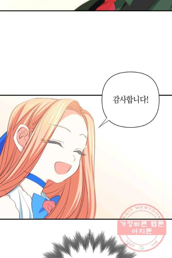 집착 서브 남주를 키웠습니다 6화 69