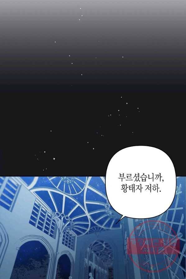 집착 서브 남주를 키웠습니다 6화 71