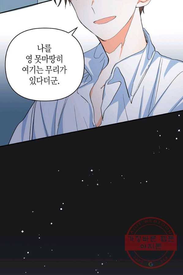 집착 서브 남주를 키웠습니다 6화 74