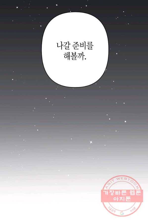 집착 서브 남주를 키웠습니다 6화 75