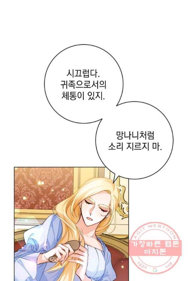 차 한잔 하실래요? 1화 19