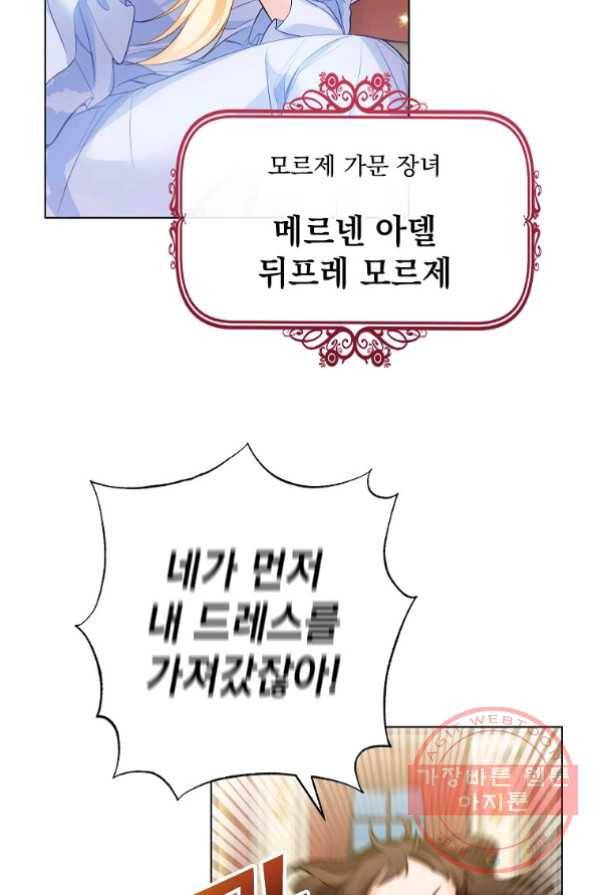 차 한잔 하실래요? 1화 20