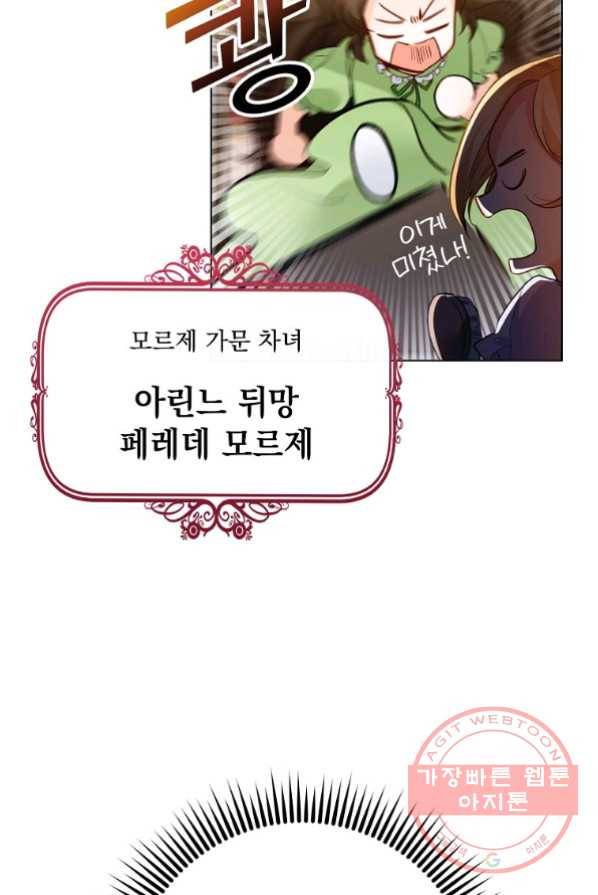 차 한잔 하실래요? 1화 21