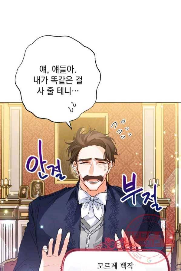 차 한잔 하실래요? 1화 23