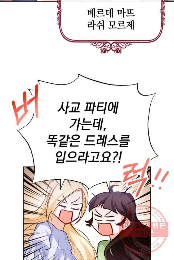 차 한잔 하실래요? 1화 24