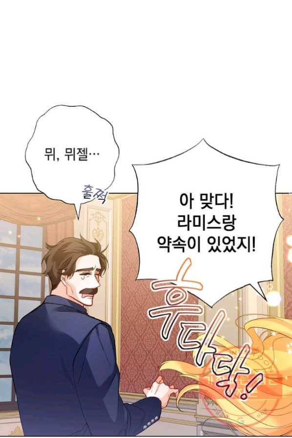 차 한잔 하실래요? 1화 26