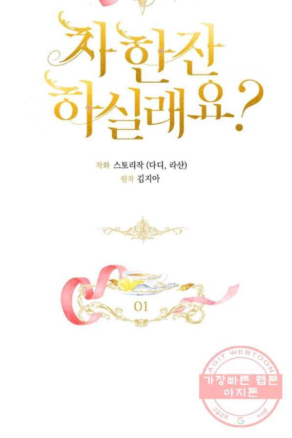 차 한잔 하실래요? 1화 33