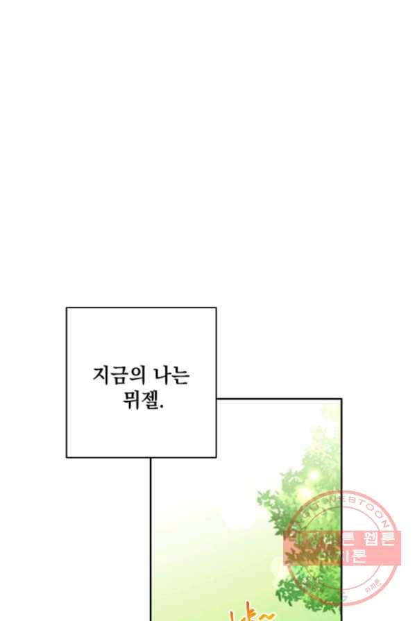 차 한잔 하실래요? 1화 34