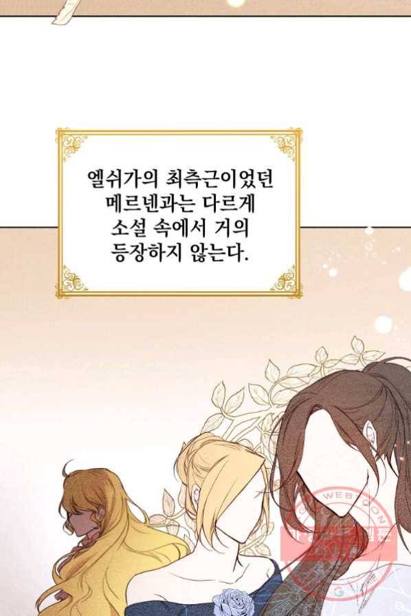 차 한잔 하실래요? 1화 37
