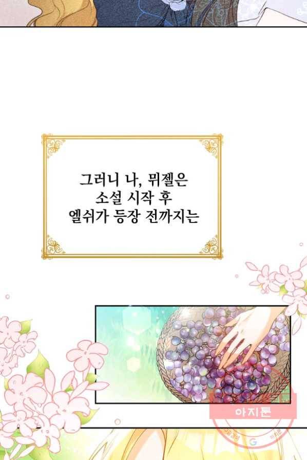 차 한잔 하실래요? 1화 38