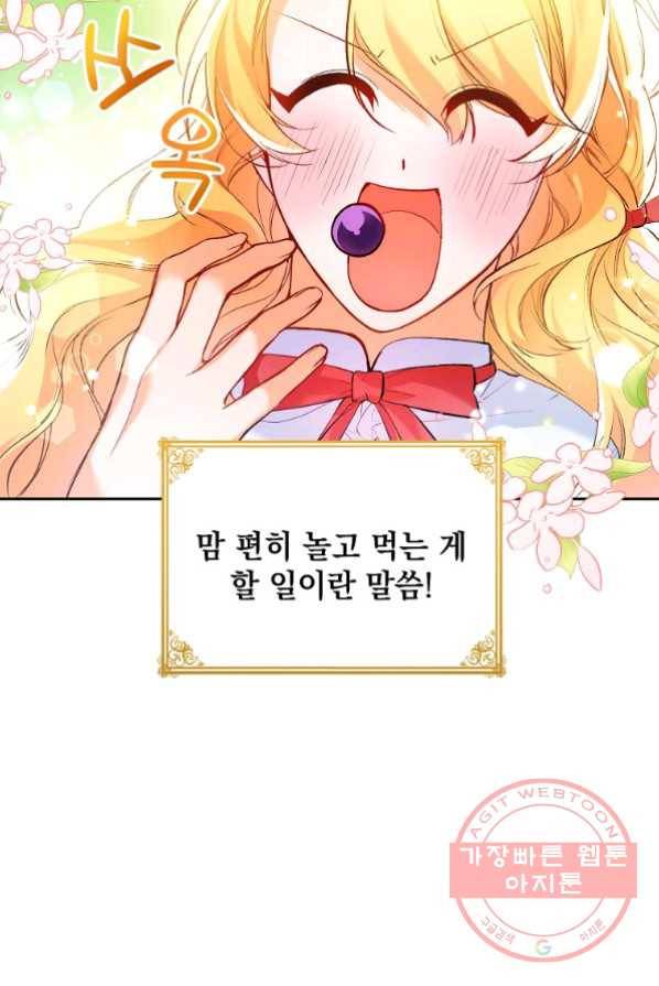 차 한잔 하실래요? 1화 39