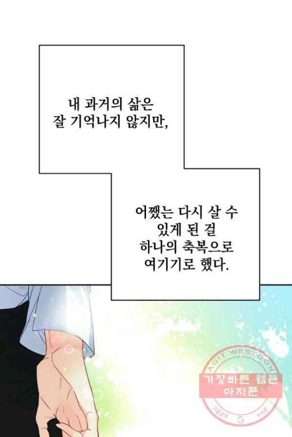 차 한잔 하실래요? 1화 40