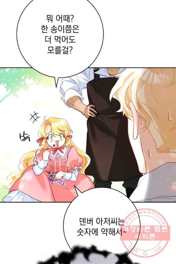 차 한잔 하실래요? 1화 43