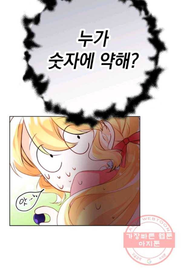차 한잔 하실래요? 1화 44