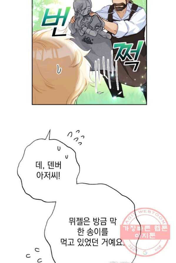 차 한잔 하실래요? 1화 46