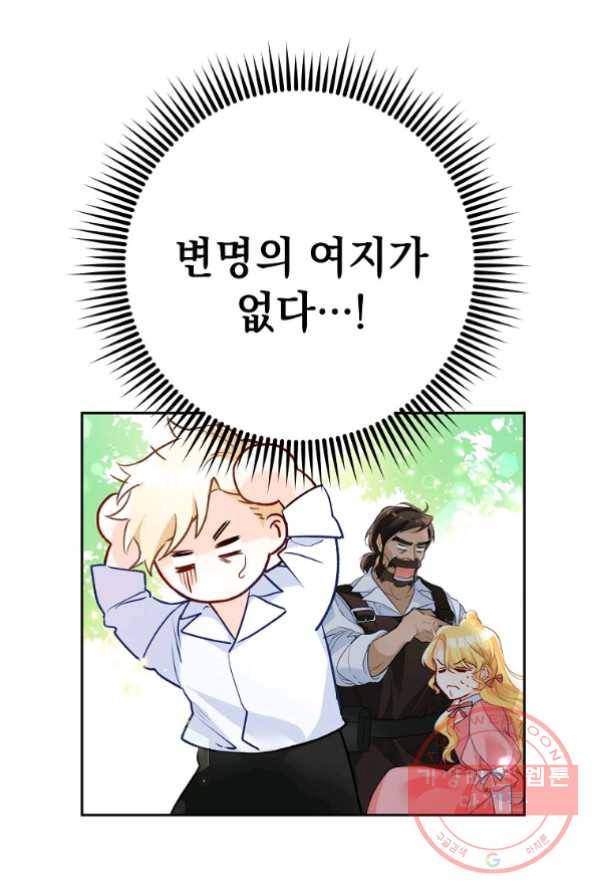 차 한잔 하실래요? 1화 50