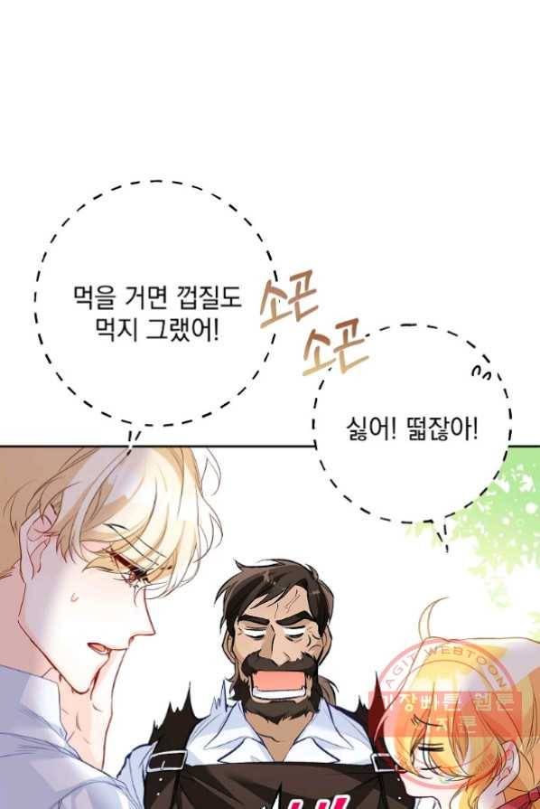 차 한잔 하실래요? 1화 51