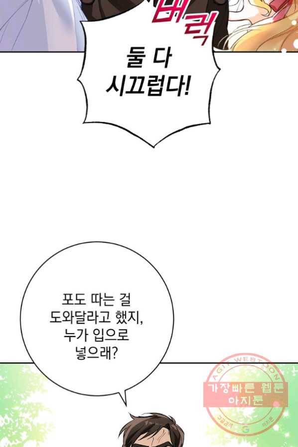 차 한잔 하실래요? 1화 52