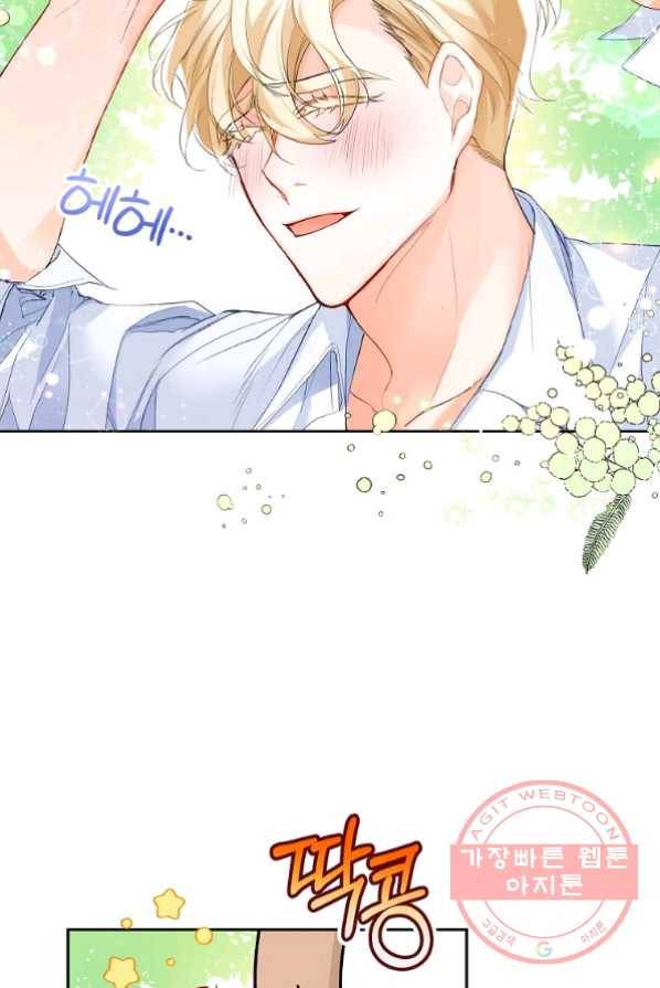 차 한잔 하실래요? 1화 54