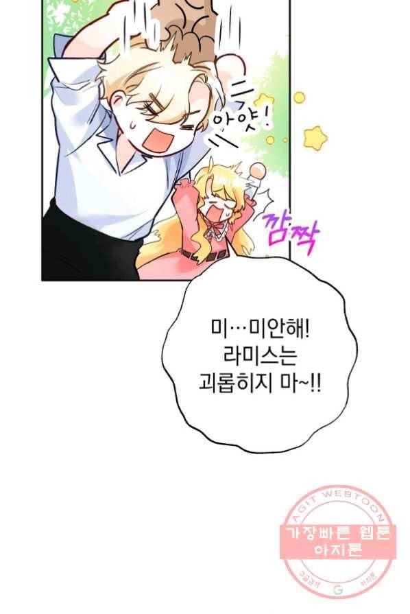 차 한잔 하실래요? 1화 55
