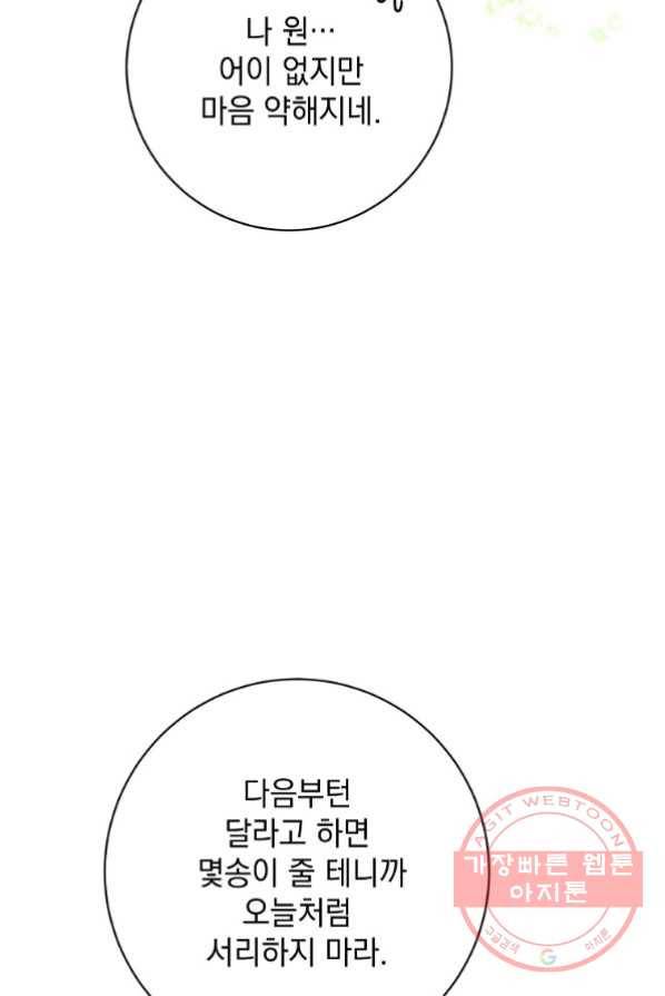 차 한잔 하실래요? 1화 57