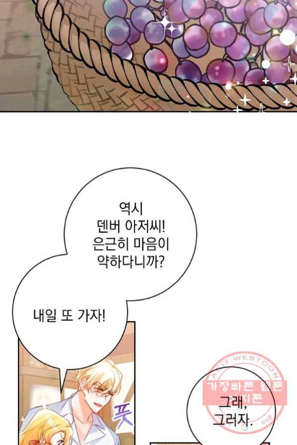 차 한잔 하실래요? 1화 66