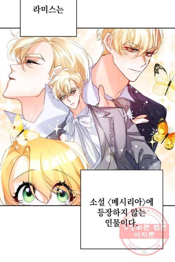 차 한잔 하실래요? 1화 69