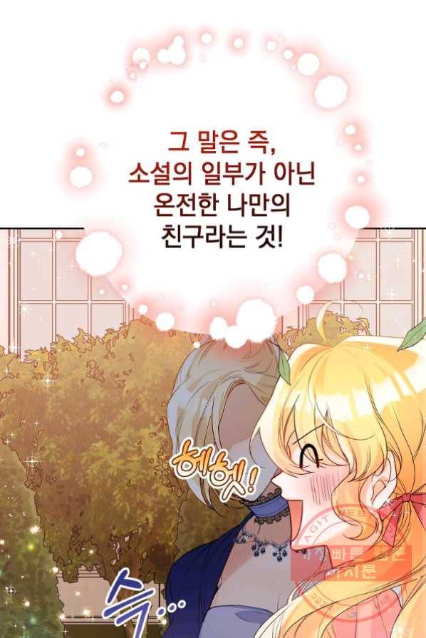 차 한잔 하실래요? 1화 70