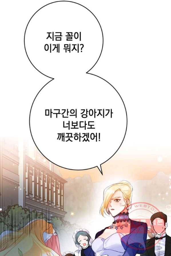 차 한잔 하실래요? 1화 73