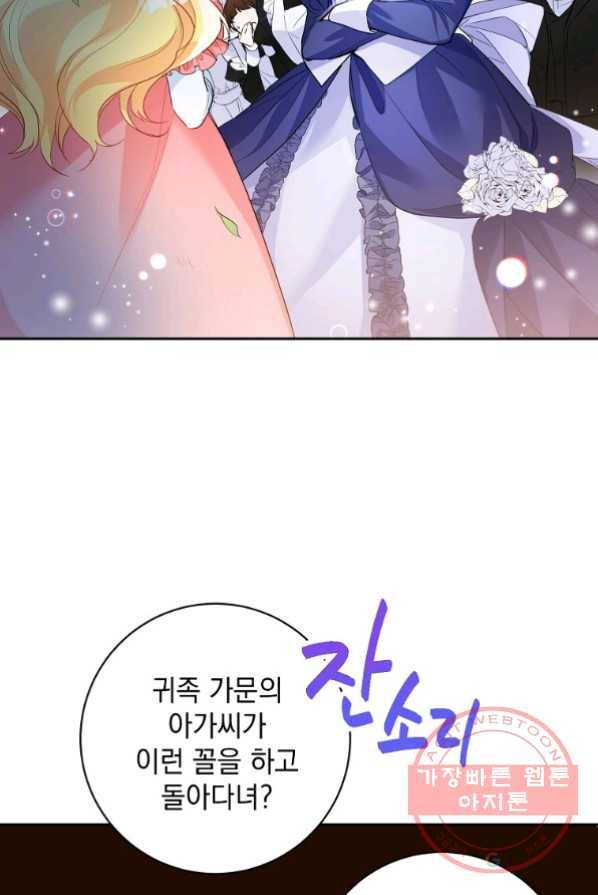 차 한잔 하실래요? 1화 74