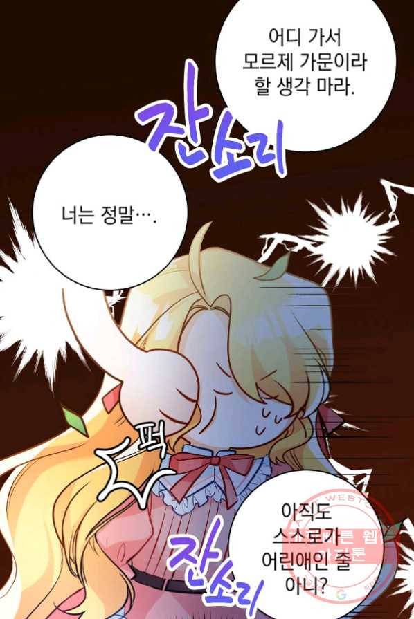 차 한잔 하실래요? 1화 75