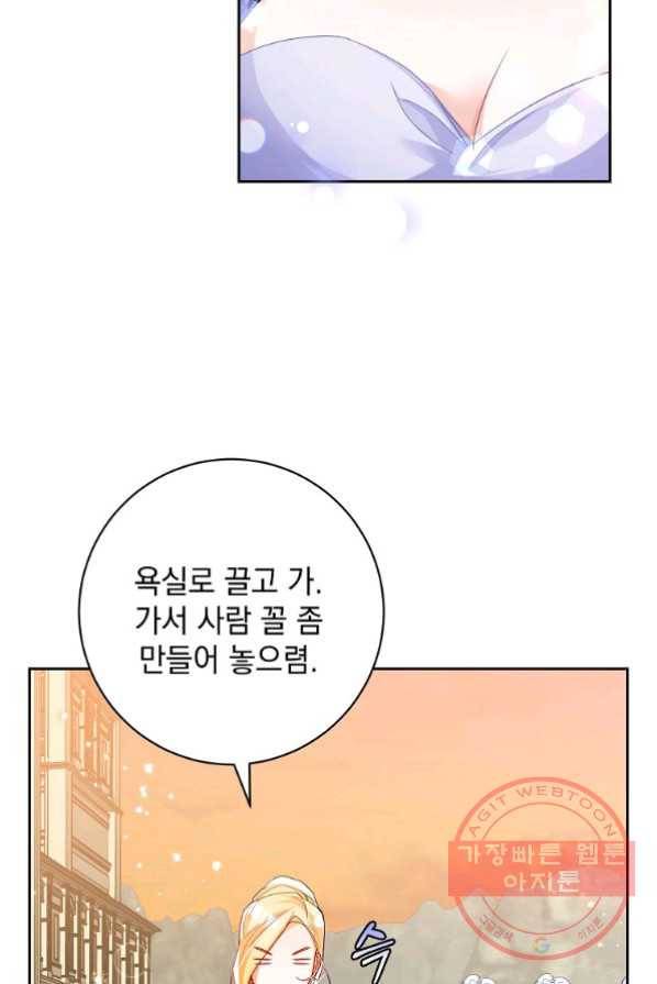 차 한잔 하실래요? 1화 78