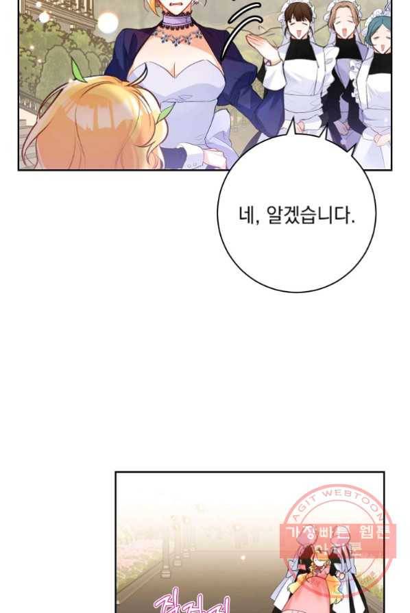 차 한잔 하실래요? 1화 79