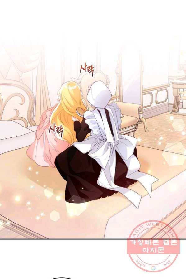 차 한잔 하실래요? 1화 81