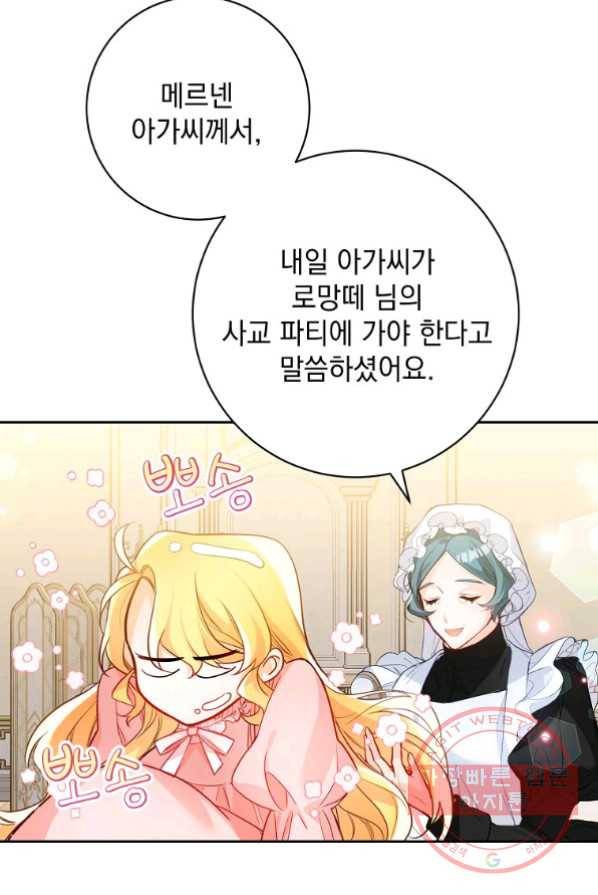 차 한잔 하실래요? 1화 82