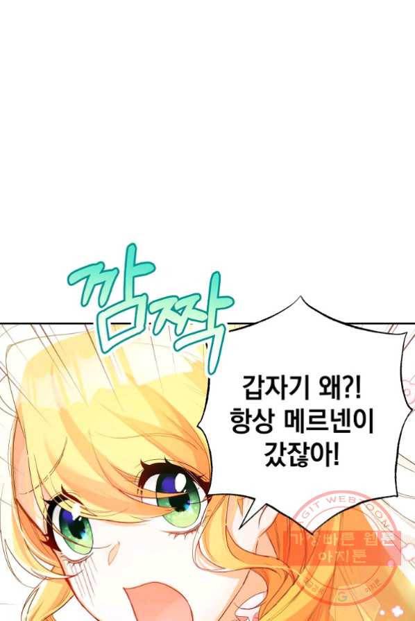 차 한잔 하실래요? 1화 83