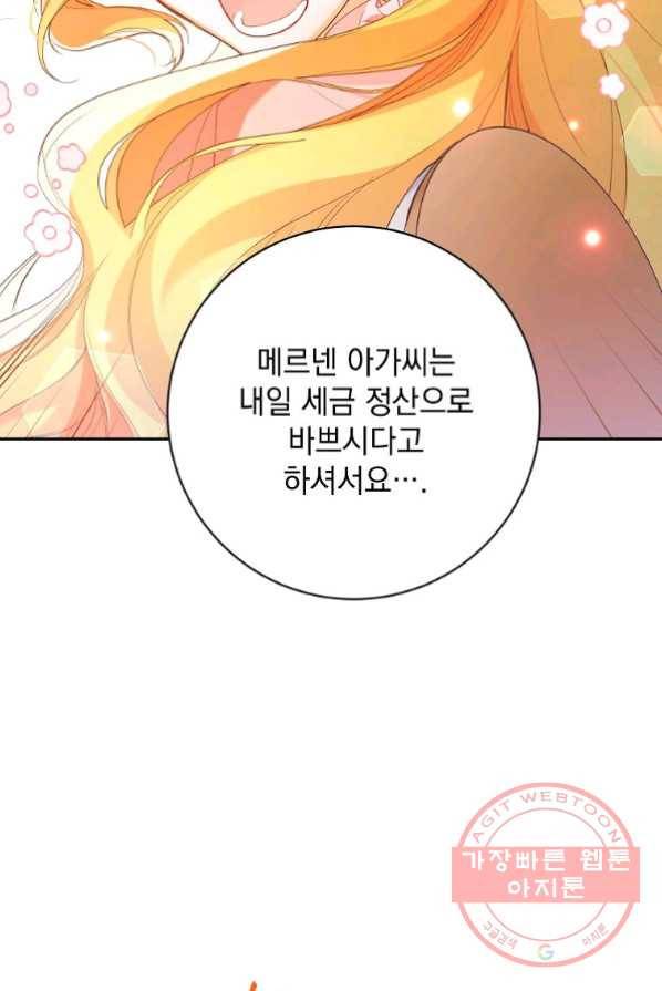 차 한잔 하실래요? 1화 84